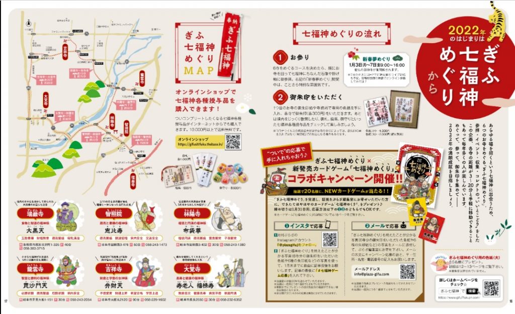 「ぎふ七福神めぐり」map