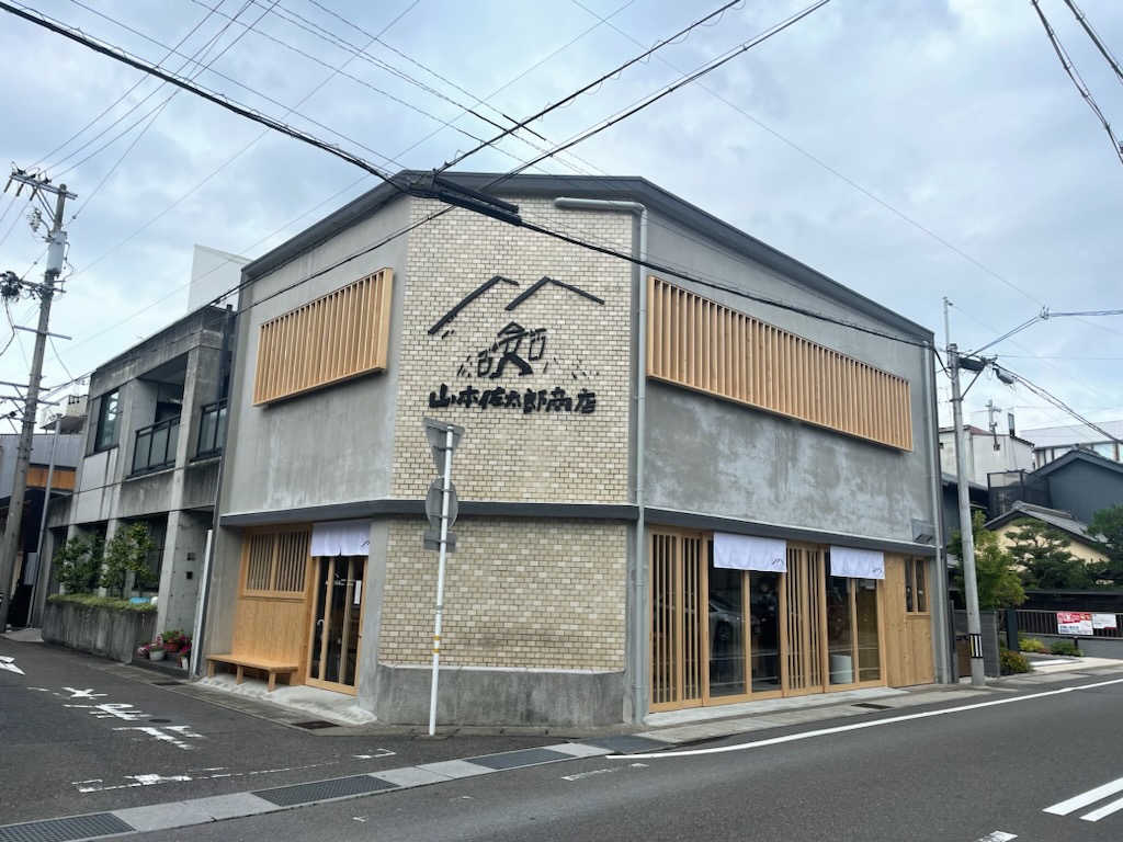 リニューアルオープン！「山本佐太郎商店」