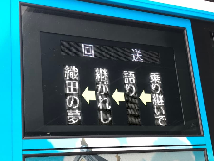 バス-岐阜バス-行き先表示